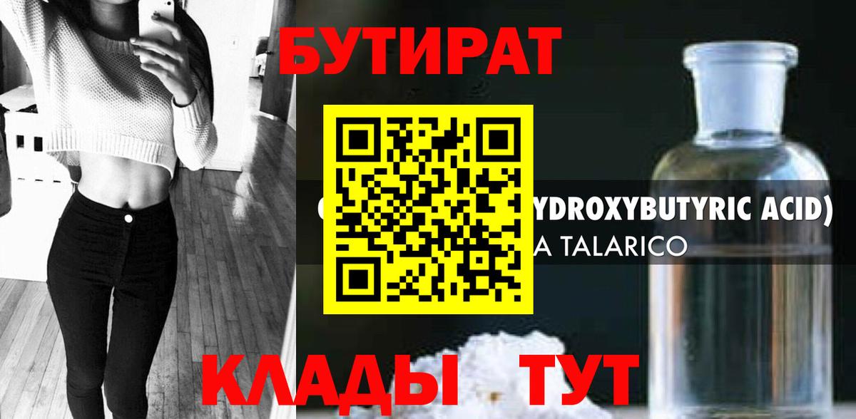 Майкоп  БУТИРАТ BDO 33%  БУТИРАТ  Вход с VPN 