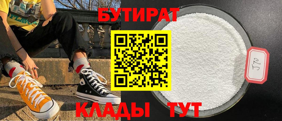 БУТИРАТ бутик Майкоп