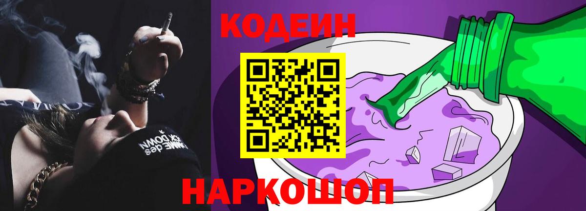 Кодеин напиток Lean (лин) Майкоп