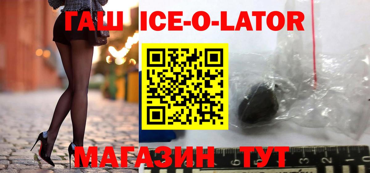 Гашиш хэш  Гашиш Ice-O-Lator  Майкоп  Вход с VPN 
