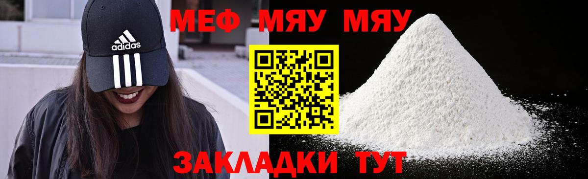 МЯУ-МЯУ  МЯУ-МЯУ кристаллы  МЯУ-МЯУ мука  МЯУ-МЯУ  Майкоп  Вход с VPN 