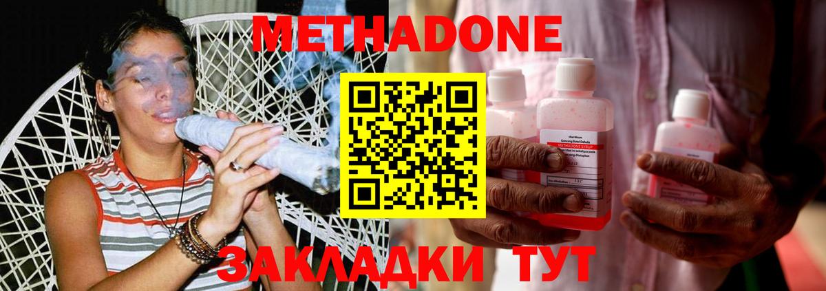 МЕТАДОН кристалл  МЕТАДОН VHQ  Майкоп  Вход с VPN 